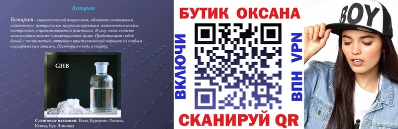Бутират BDO  Купить где  Калининск 
