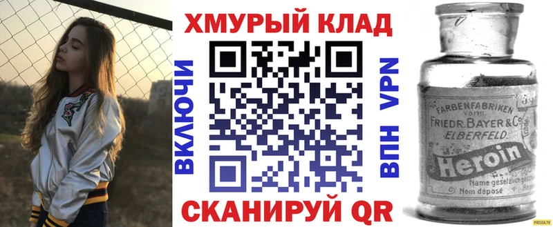 Героин хмурый  Купить  Калининск 